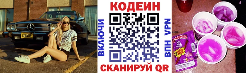 Кодеиновый сироп Lean Purple Drank Старый Оскол