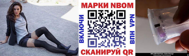 Марки 25I-NBOMe 1,8мг  купить закладку  Старый Оскол 